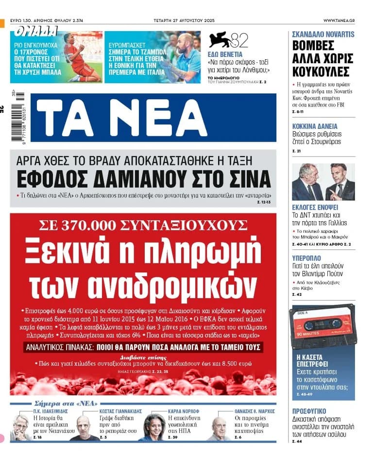 «TA NEA»: Retroactive payments begin for 370,000 pensioners