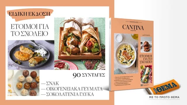 Cantina Magazine: Edición especial con recetas para la escuela