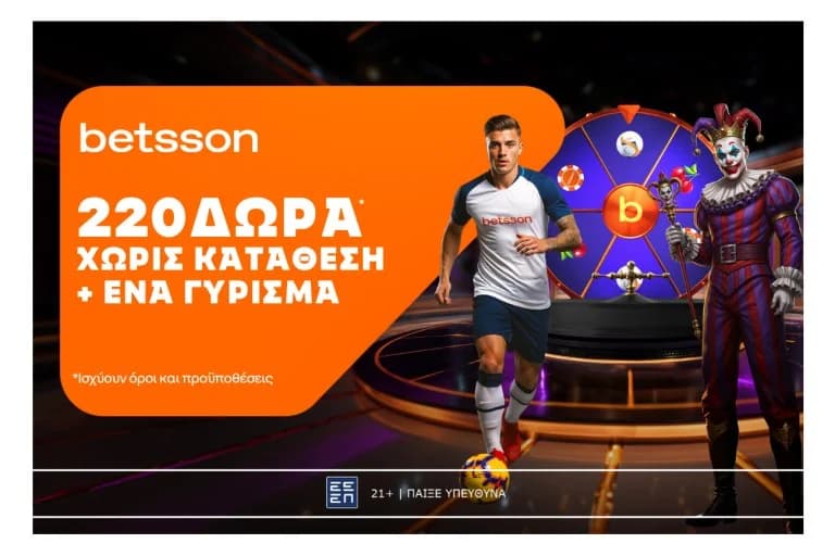 Betsson: Προσφορά με 220 Δώρα χωρίς Κατάθεση