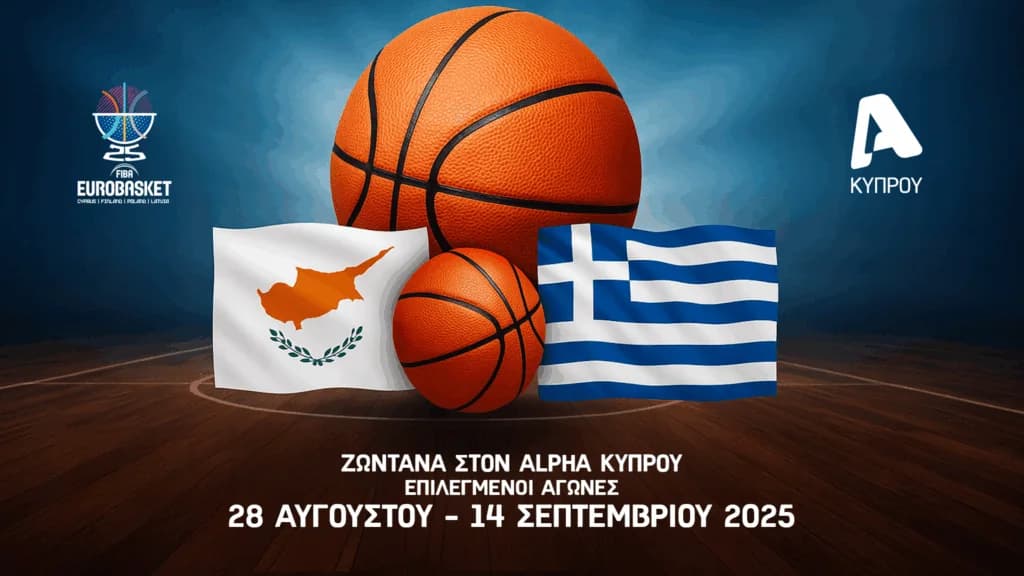 Κύπρος - Ελλάδα: Ζωντανή μετάδοση αγώνα FIBA EuroBasket 2025