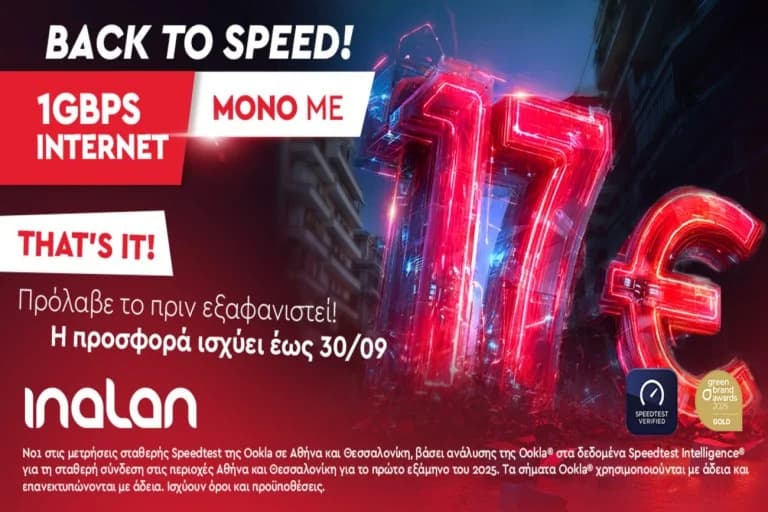 INALAN: Internet simétrico de 1Gbps por 17€/mes - Oferta hasta el 30/09/2025