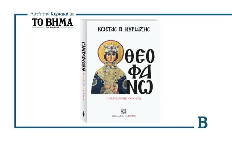 «Theophano» von Kostas D. Kyriazis mit «To Vima» diesen Sonntag