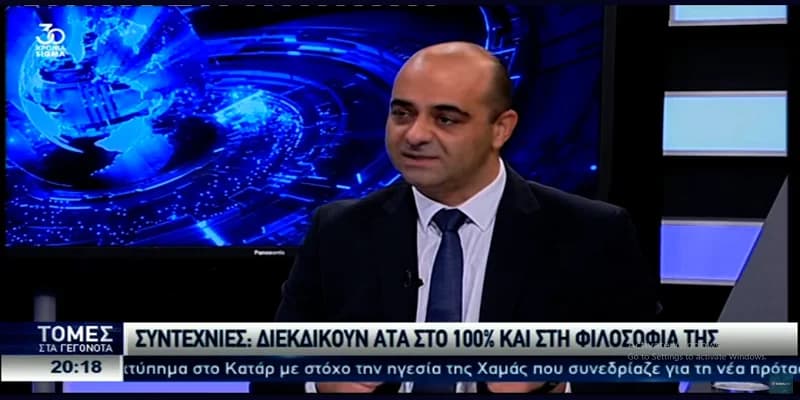 Y. Panagiotou: Fair Cost of Living Allowance (ATA) with Emphasis on Low-Wage Earners (VID)