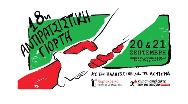 18. Antirassistisches Festival an der Panteion-Universität