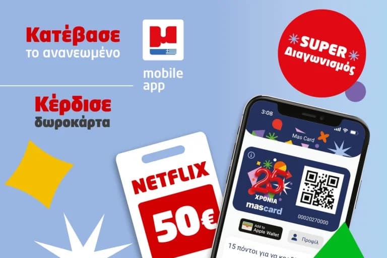 Mascard Celebrates 25 Years with Netflix Giveaway