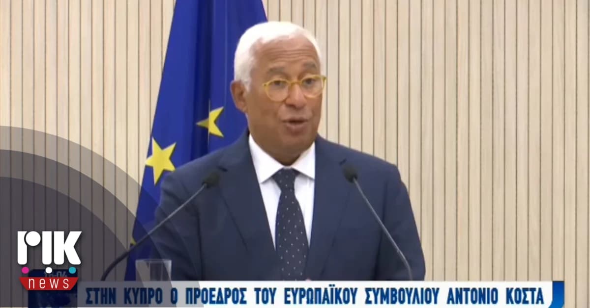 Κόστα: Όχι σε συμμετοχή στο SAFE χωρών που απειλούν κράτη-μέλη της ΕΕ
