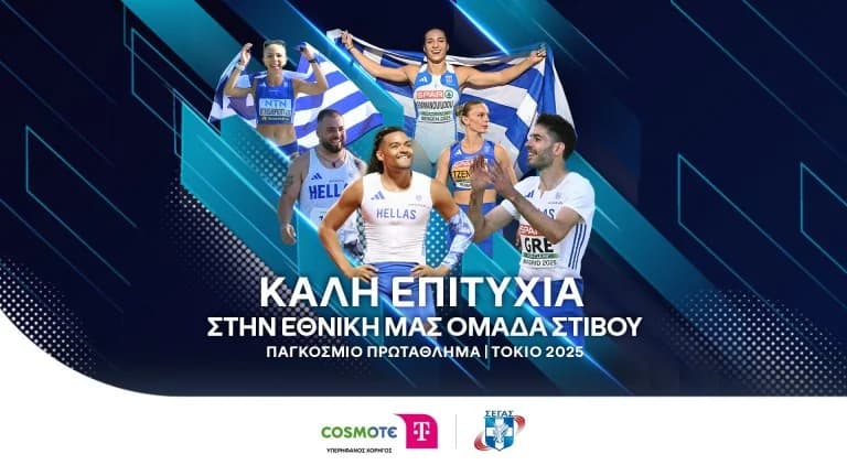COSMOTE TELEKOM Apoya el Atletismo Griego y a sus Atletas