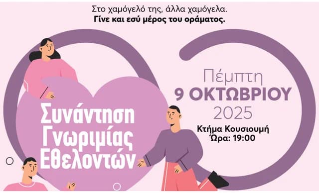 Always Ioanna: Мероприятие, посвященное силе улыбки