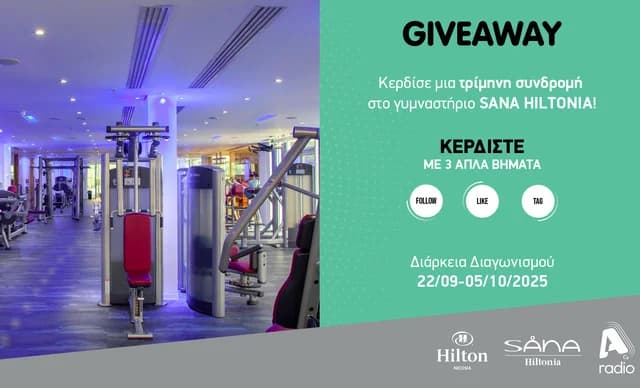 Alpha Radio: Διαγωνισμός για τρίμηνη συνδρομή στο SANA HILTONIA