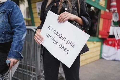 Επίτροπος Ισότητας: Συλλογική δράση κατά της έμφυλης βίας