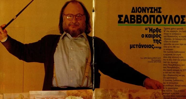 Дионисис Саввопулос: взгляд в прошлое на интервью 1989 года о «Времени покаяния»