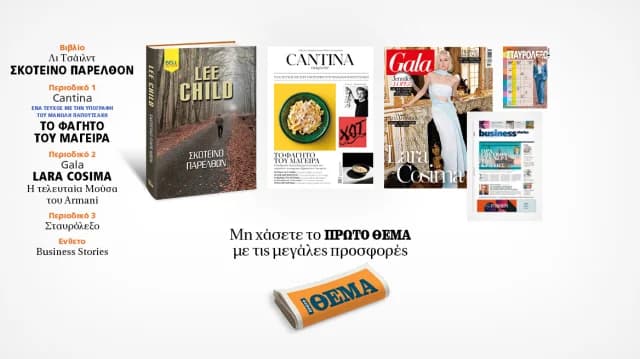 Ofertas de Proto Thema este domingo