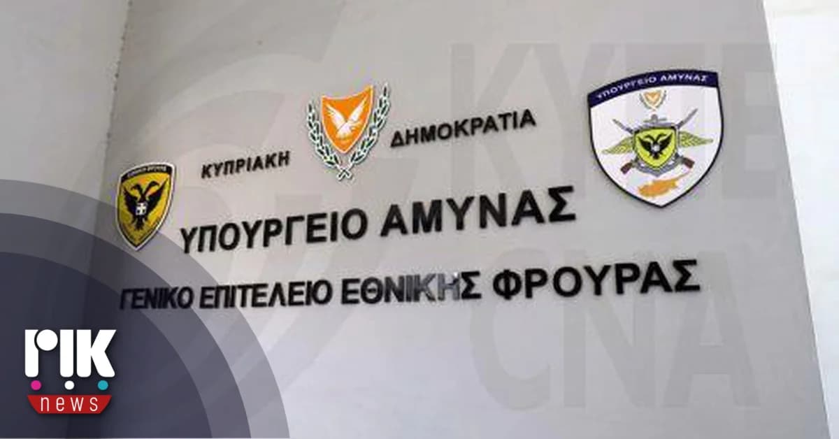 Минобороны Кипра разрабатывает план действий по фондам SAFE