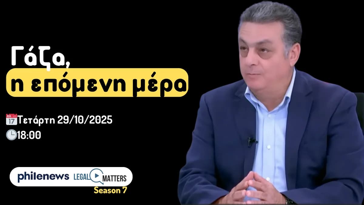 LegalMatters: Ανάλυση για τη Γάζα με τον Χρίστο Ιακώβου