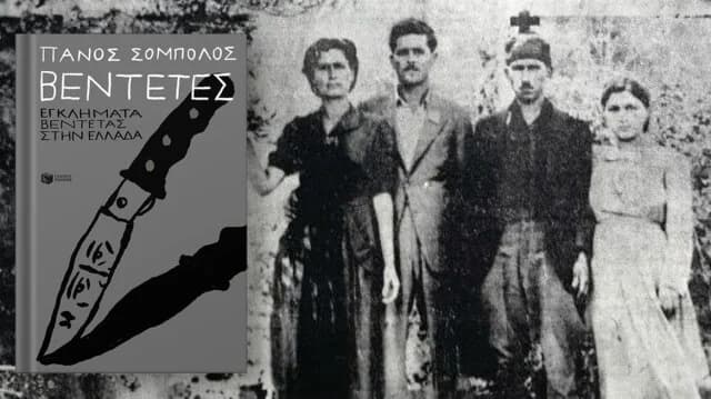 טבח ווריזיה בכרתים בשנות החמישים: מבט בספרו של פאנוס סובולוס