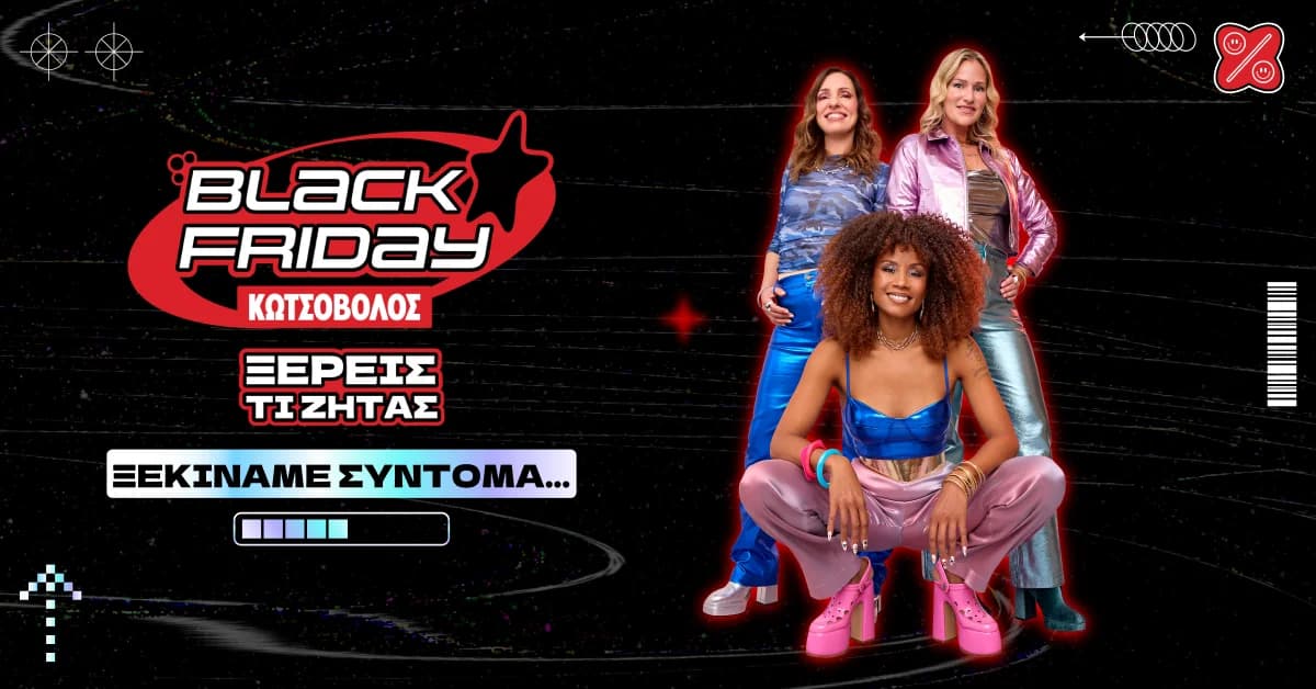 Black Friday στον Κωτσόβολο: Προσφορές και νοσταλγία των 00s