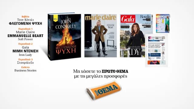 Не пропустите Proto Thema в это воскресенье