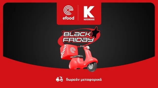 efood και Κωτσόβολος: Black Friday με δωρεάν delivery