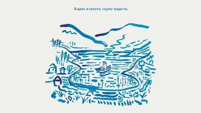 Zero Drop Mornos: Экономия воды в муниципалитете Танагра