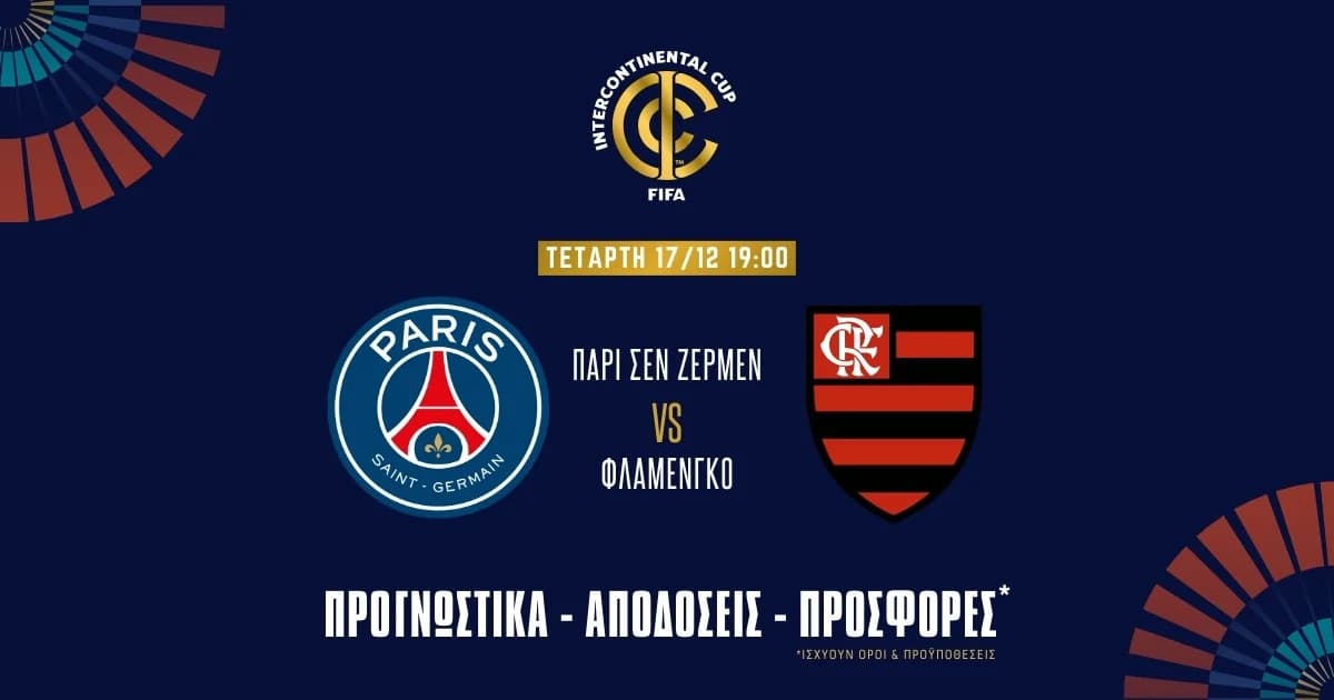 Пари Сен-Жермен vs Фламенго: Финал Межконтинентального кубка