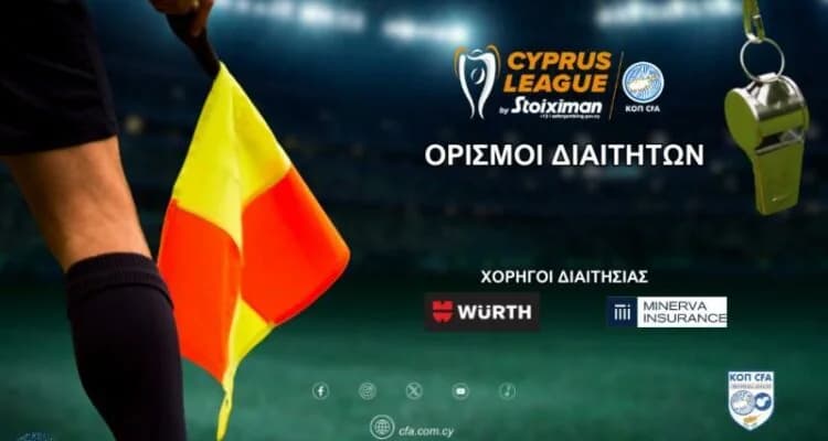 Κυπριακό Πρωτάθλημα: Ξένοι διαιτητές σε δύο αγώνες της 15ης αγωνιστικής