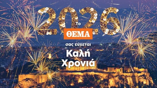 ¡To ΘΕΜΑ Les Desea un Feliz Año Nuevo!