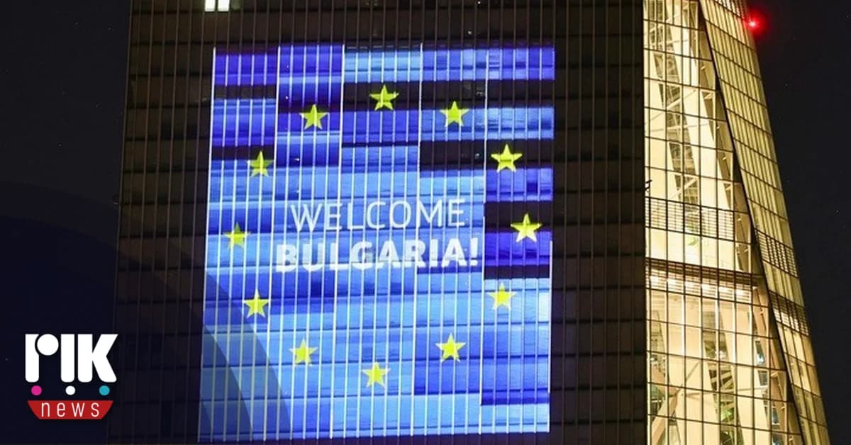 Η Βουλγαρία υιοθέτησε το ευρώ 18 χρόνια μετά την ένταξή της στην ΕΕ