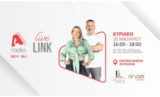 Έκθεση Wedding Cyprus 2026: 17-18 Ιανουαρίου στην Λευκωσία