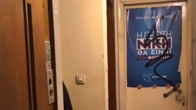 Βανδαλισμός στα γραφεία της Νέας Δημοκρατίας στη Λάρισα από τον Ρουβίκωνα