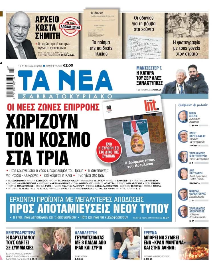 Resumen de «Nea Savvatokyriako»: Esferas de influencia, Ucrania, Karystianou