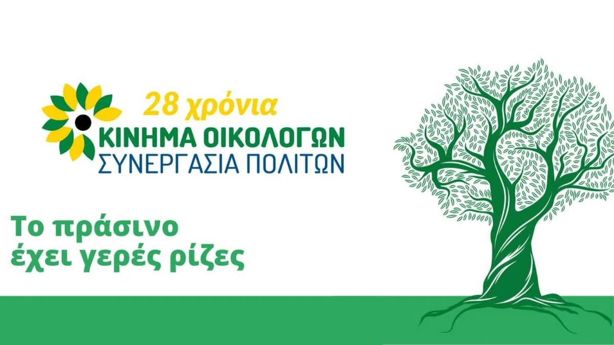 Οικολόγοι: Θεσμική Θωράκιση και Διαφάνεια για τον Φορέα Κοινωνικής Στήριξης