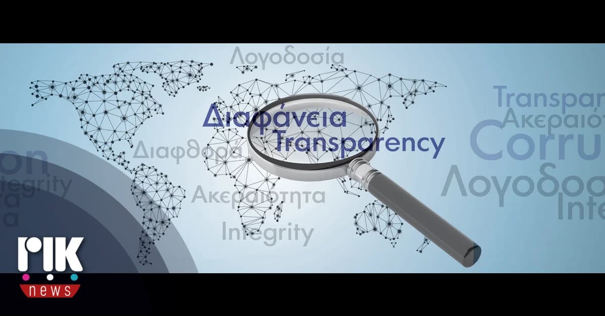 Αρχή κατά της Διαφθοράς: Εξέταση βίντεο για παράτυπες κυβερνητικές διαδικασίες