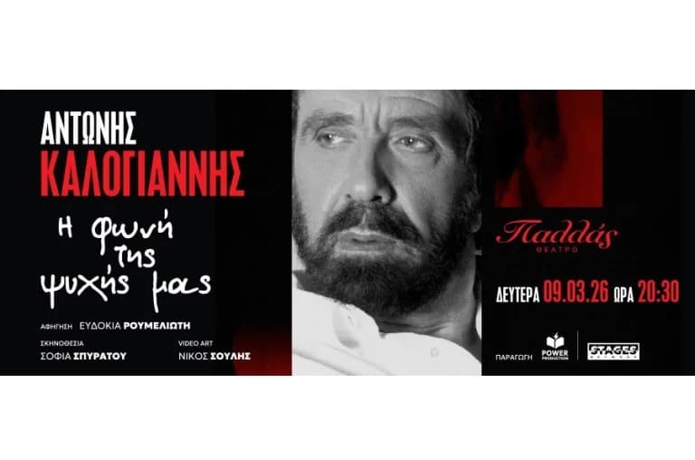 Antonis Kalogiannis Tribut im Pallás Theater
