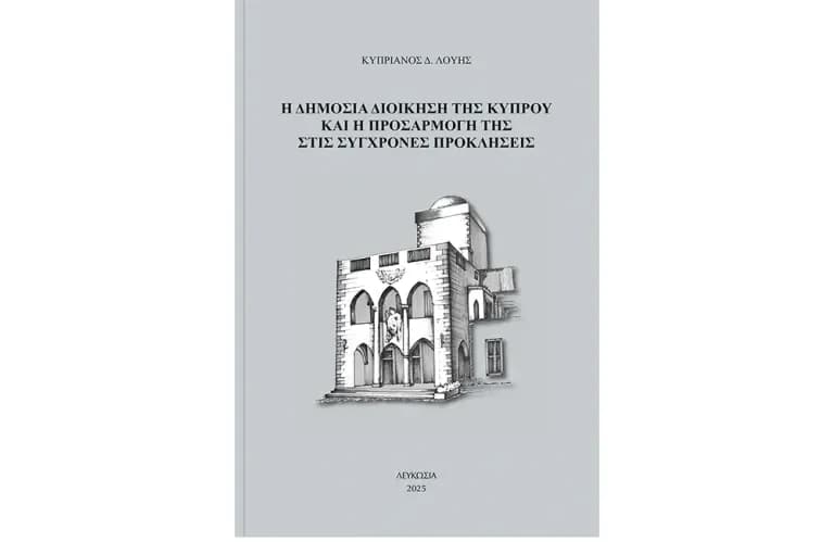 Presentation of Cyprianos D. Louis' book on Cyprus Public Administration