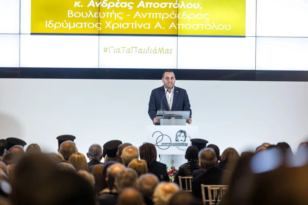 Επετειακή εκδήλωση του Ιδρύματος Χριστίνα Α. Αποστόλου για τα 20 χρόνια προσφοράς