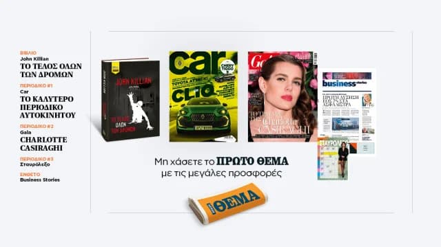 Este domingo con Proto Thema: Ofertas especiales