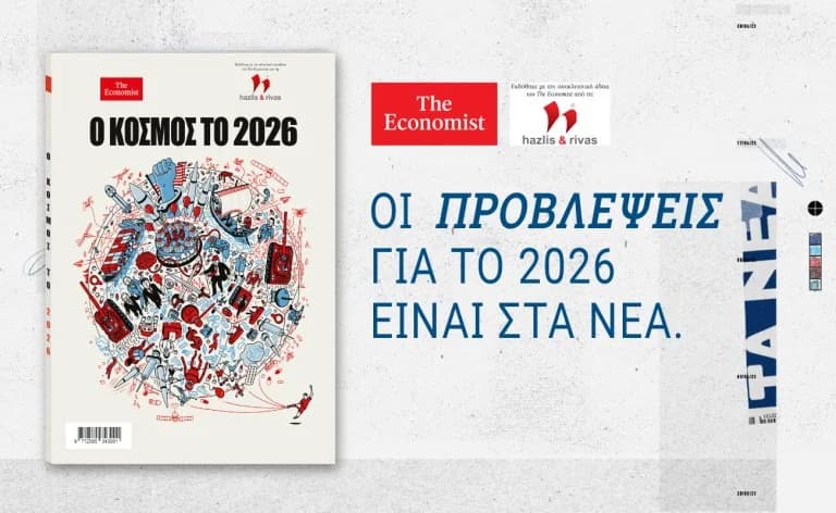 THE ECONOMIST Sonderausgabe 'Die Welt im Jahr 2026' mit TA NEA