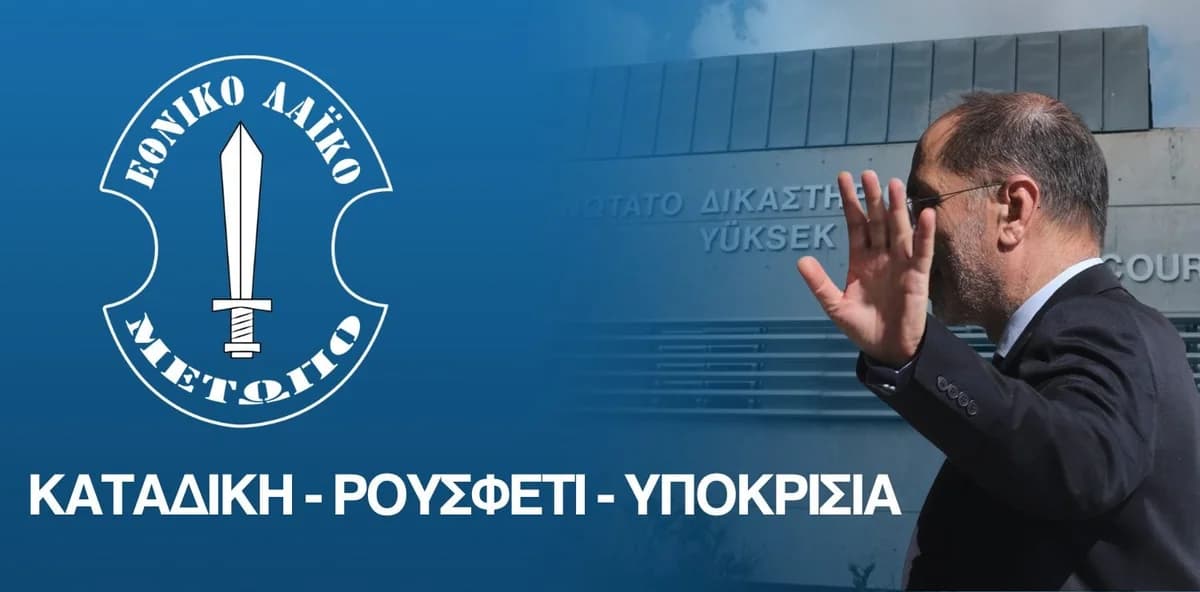 ELAM Attacks Odysseas Michaelides: Mentions Favoritism and Removal