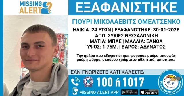 אזעקה עקב היעדרותו של צעיר בן 24 בסלוניקי