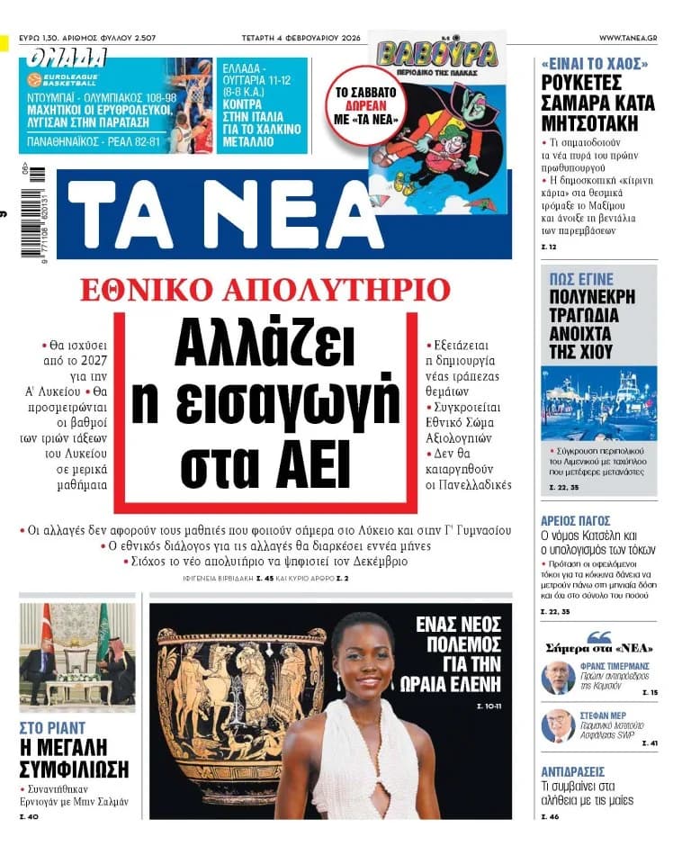Cambios en el ingreso a la universidad en Grecia a partir de 2027