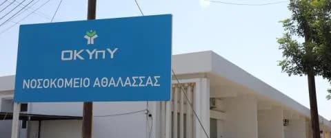 PASYEK-PEO Disagrees with OKYPY's Plan for Athalassa Hospital
