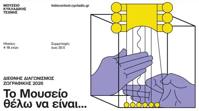 El Museo de Arte Cicládico invita a niños y adolescentes a transformarlo