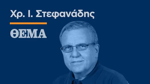 Chr. Stefanadis: El 'casus belli' como un 'címbalo resonante'