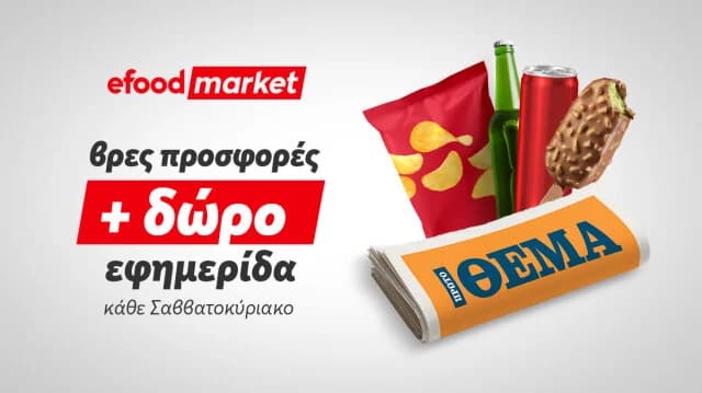 Лучшие воскресные утра с efood market и Proto Thema