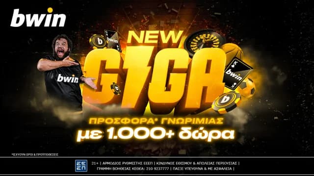 Bwin: Giga Προσφορά Γνωριμίας με 1.000+ Δώρα