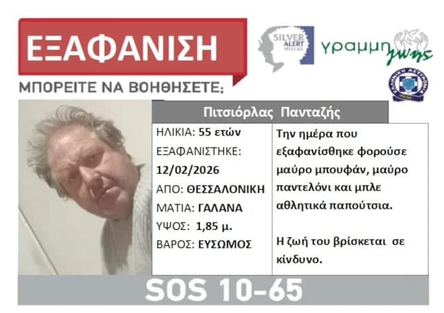 Тревога в связи с исчезновением 55-летнего мужчины из Халкидики