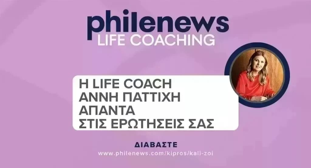 Άννη Παττίχη: Συμβουλές για την αντιμετώπιση ενός διαζυγίου