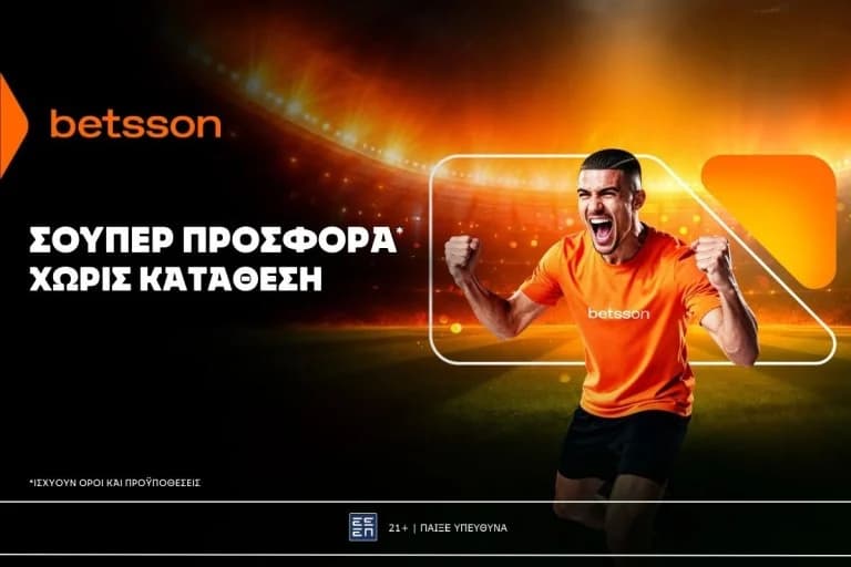 Betsson: Προσφορά* χωρίς κατάθεση για στοίχημα Champions League