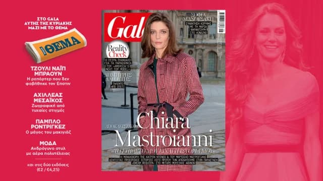 מגזין Gala בחינם עם THEMA ביום ראשון הקרוב
