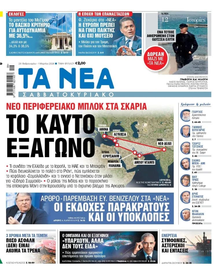 «Nea Savvatokyriako»: Das heiße Sechseck und andere Themen